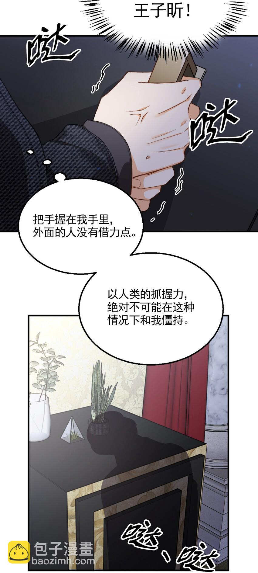 親吻深淵 - 004 深淵：慌張。(1/2) - 6