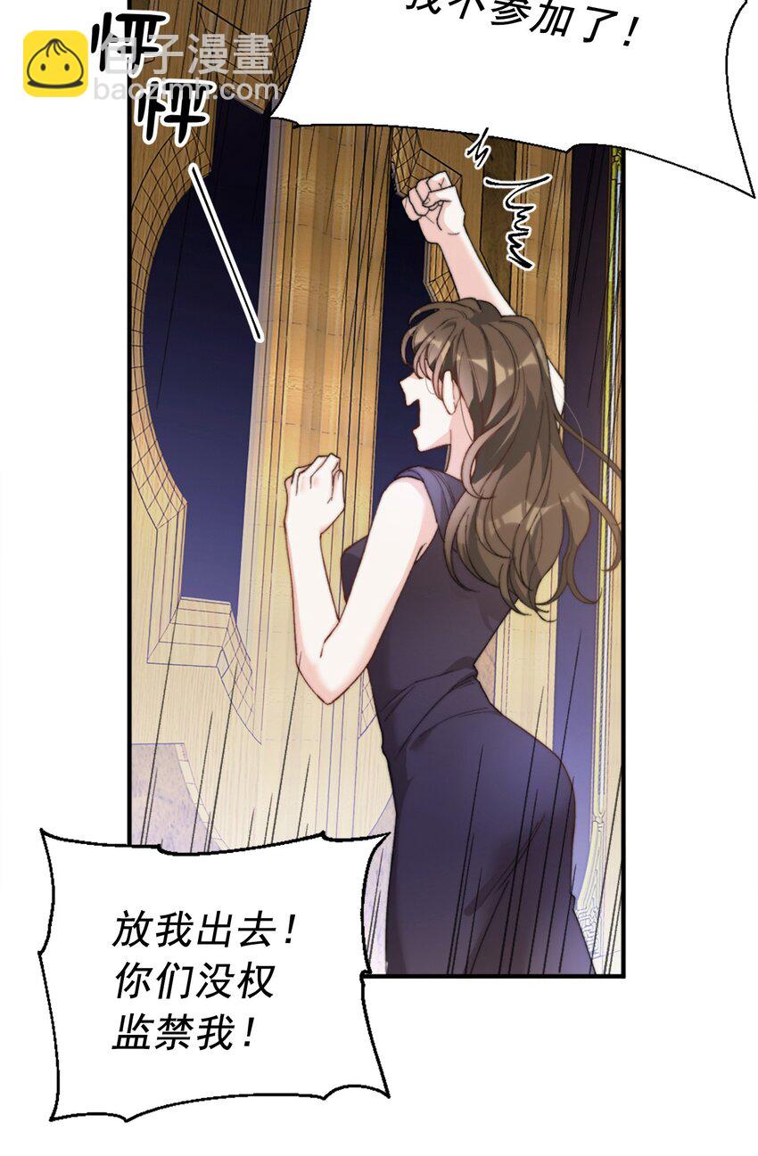 親吻深淵 - 004 深淵：慌張。(1/2) - 6