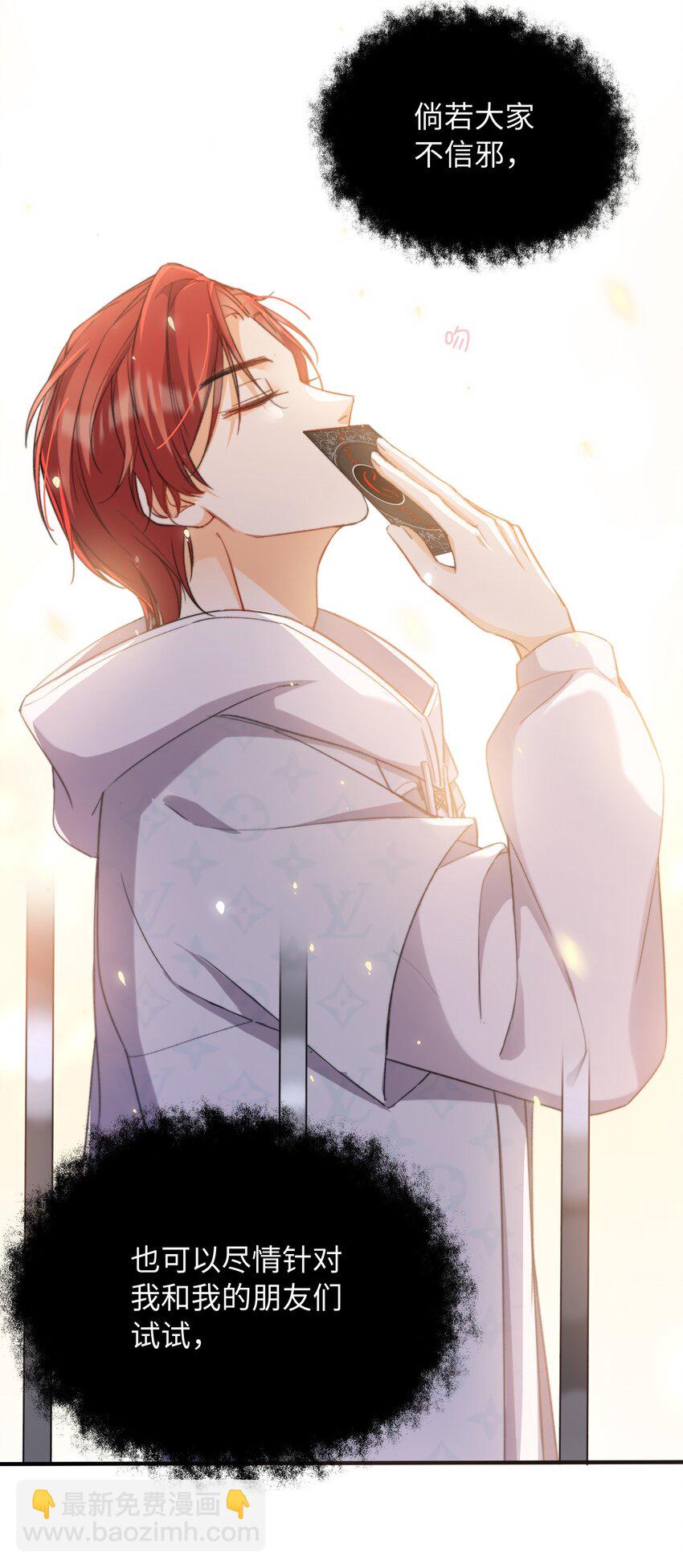 親吻深淵 - 039 只有他可以 - 6