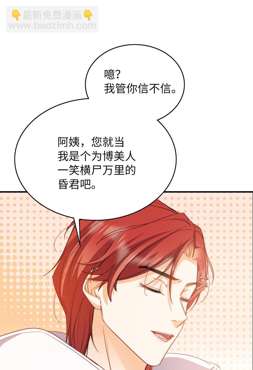 親吻深淵 - 039 只有他可以 - 1