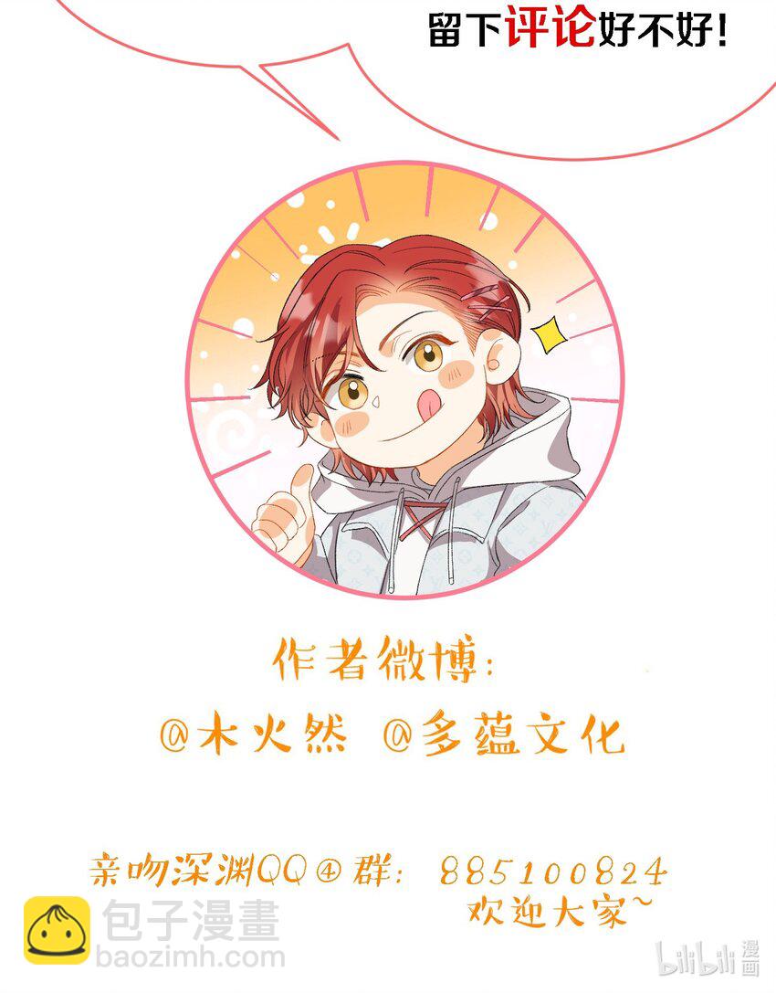 親吻深淵 - 039 只有他可以 - 6