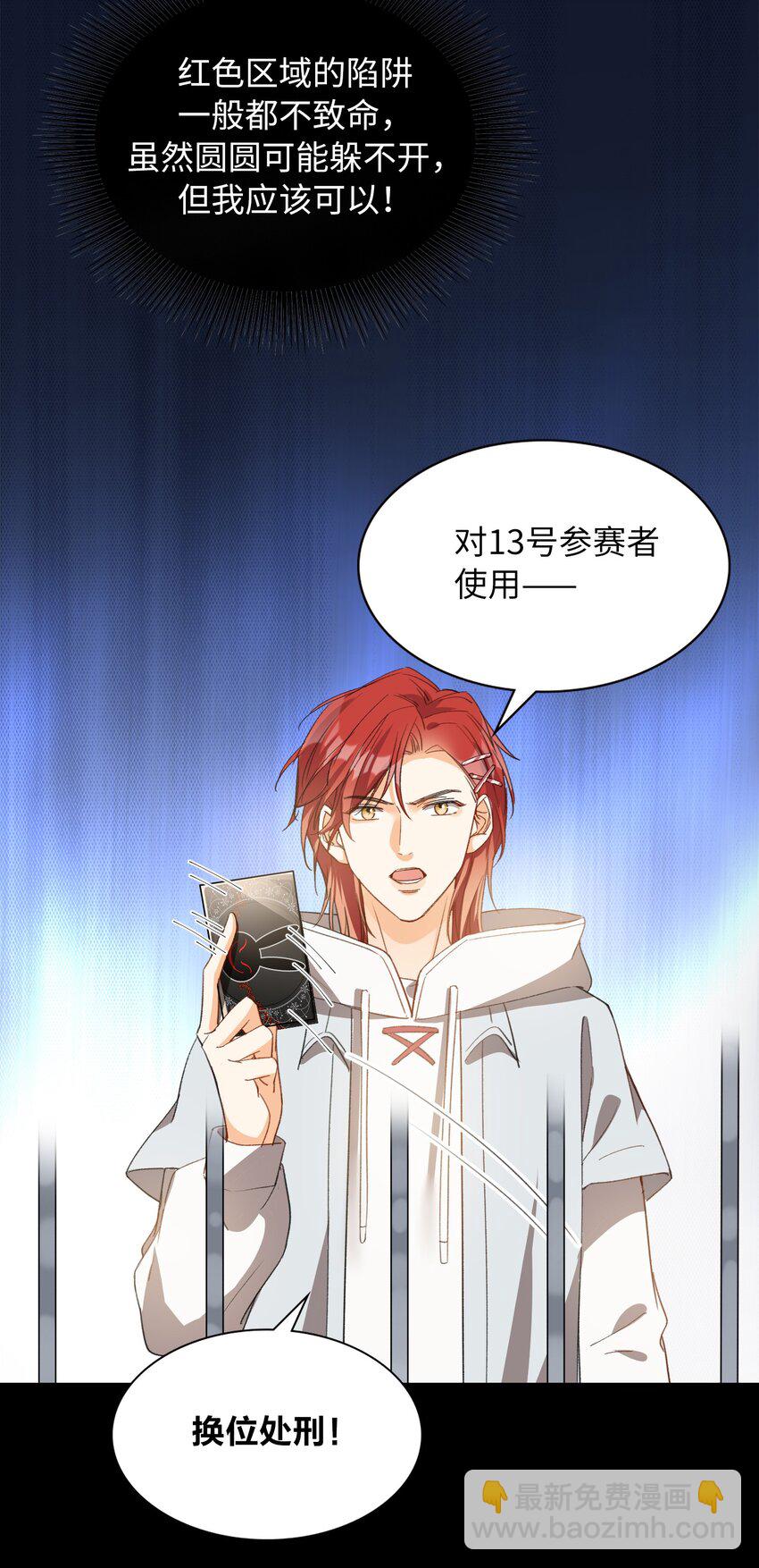 親吻深淵 - 041 陷入昏迷 - 2