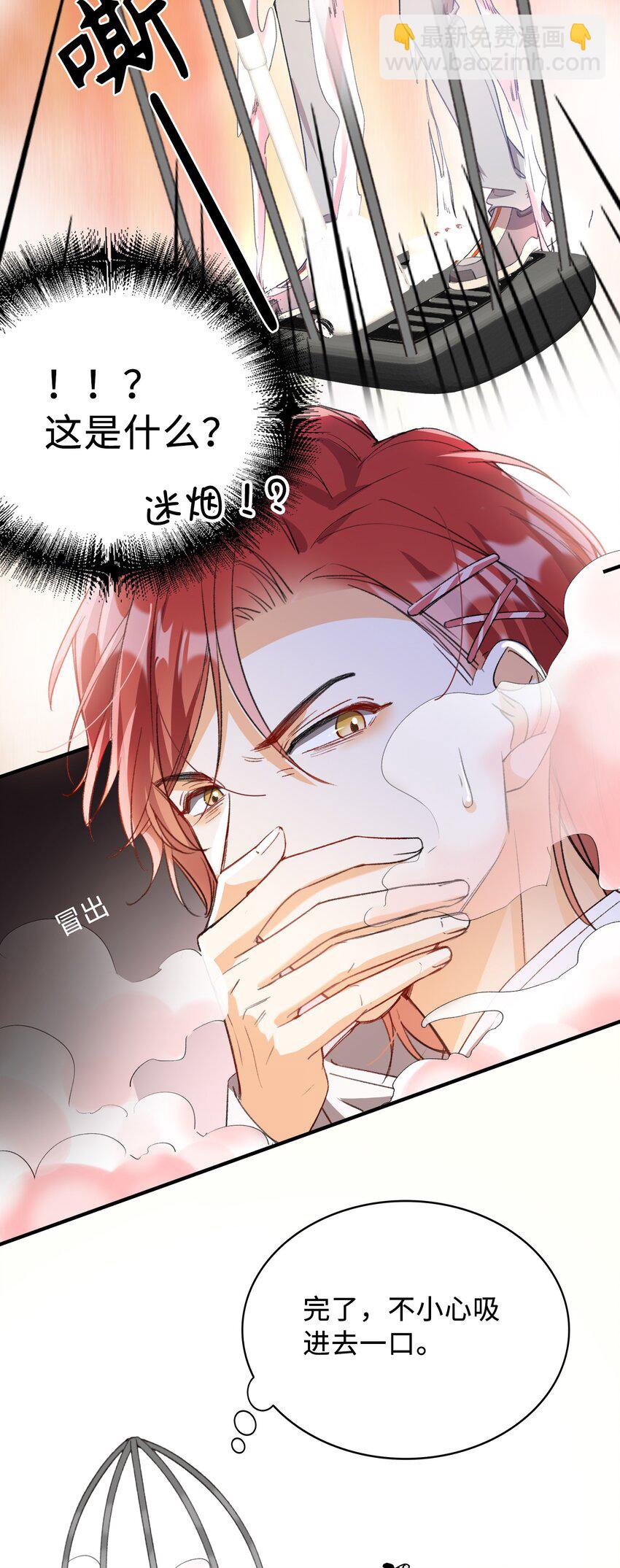 親吻深淵 - 041 陷入昏迷 - 3