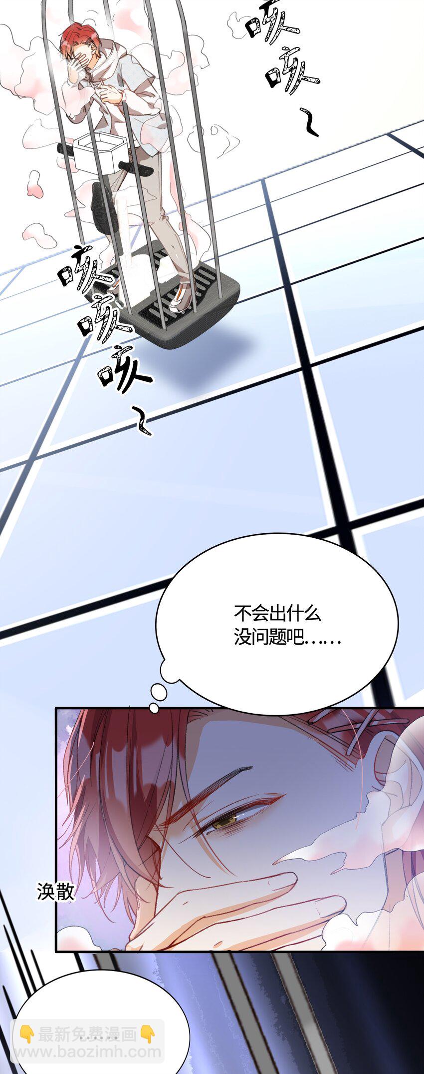 親吻深淵 - 041 陷入昏迷 - 4