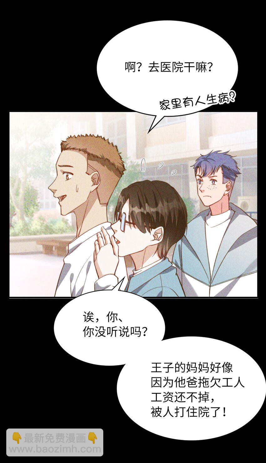 親吻深淵 - 041 陷入昏迷 - 5