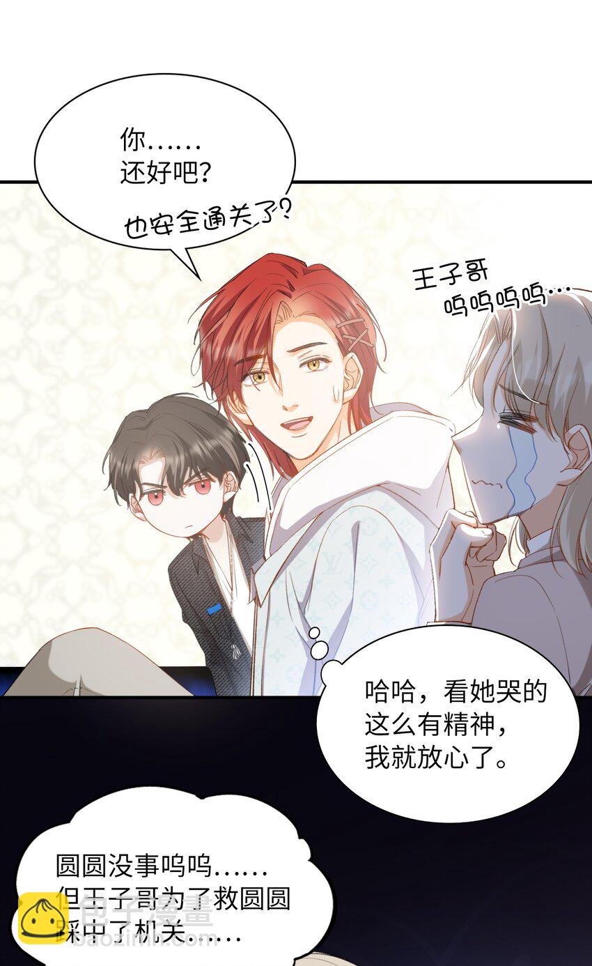 親吻深淵 - 043 你終於醒了 - 6