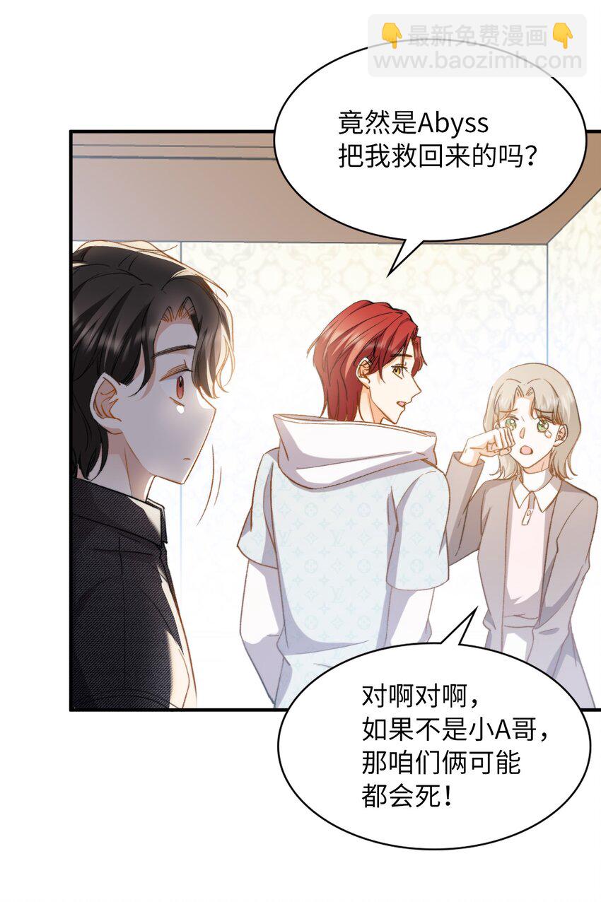 親吻深淵 - 043 你終於醒了 - 6