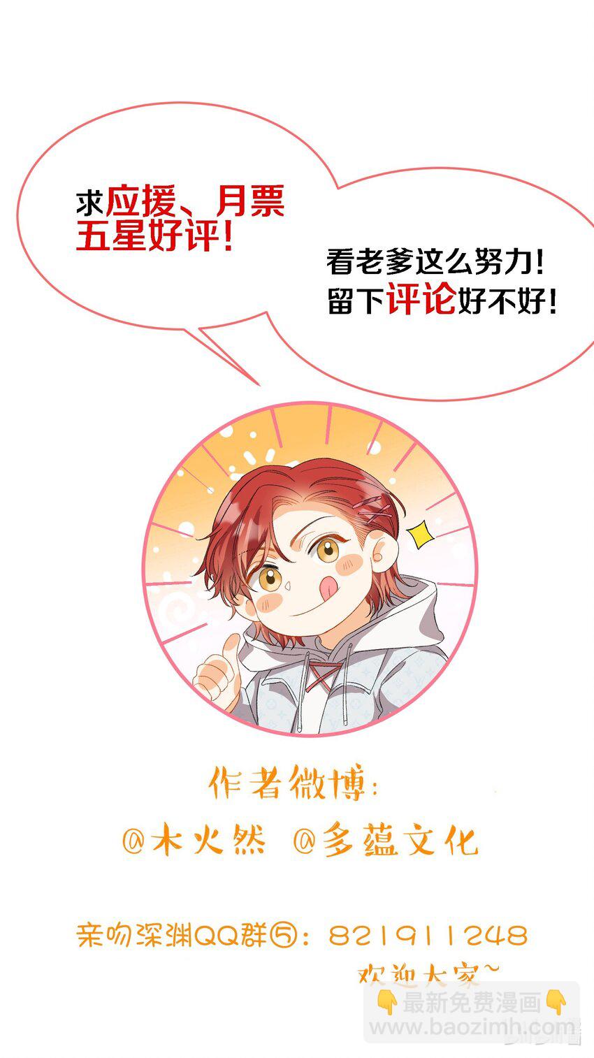 親吻深淵 - 043 你終於醒了 - 4