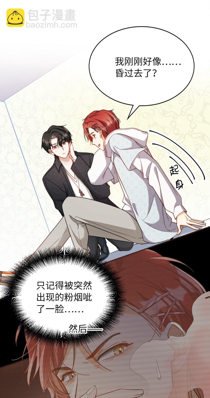 親吻深淵 - 043 你終於醒了 - 1