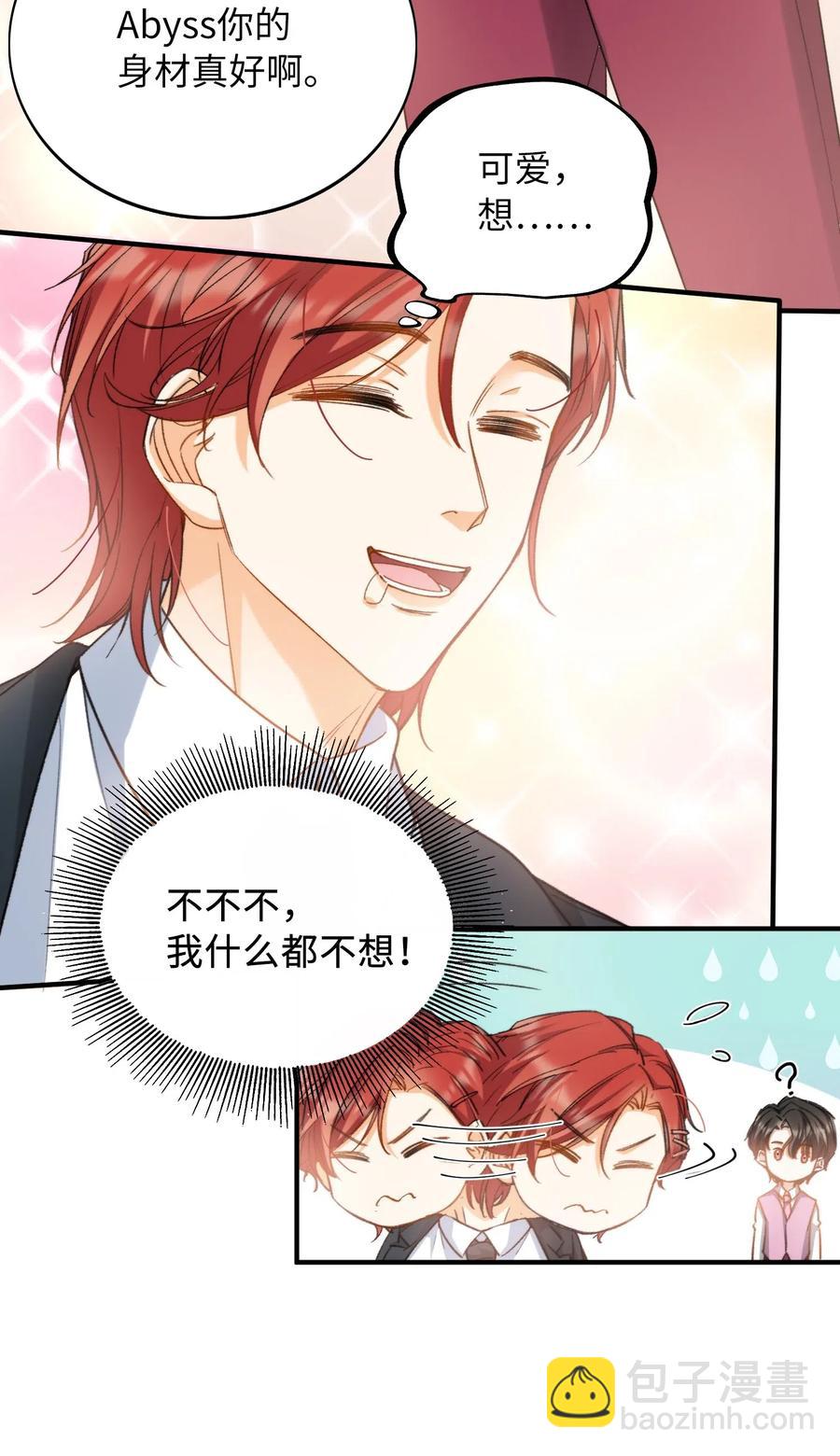 親吻深淵 - 045 賭！ - 5