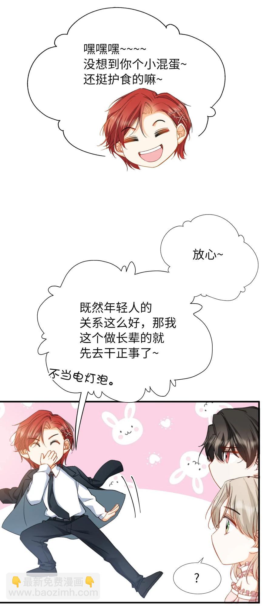 親吻深淵 - 045 賭！ - 2