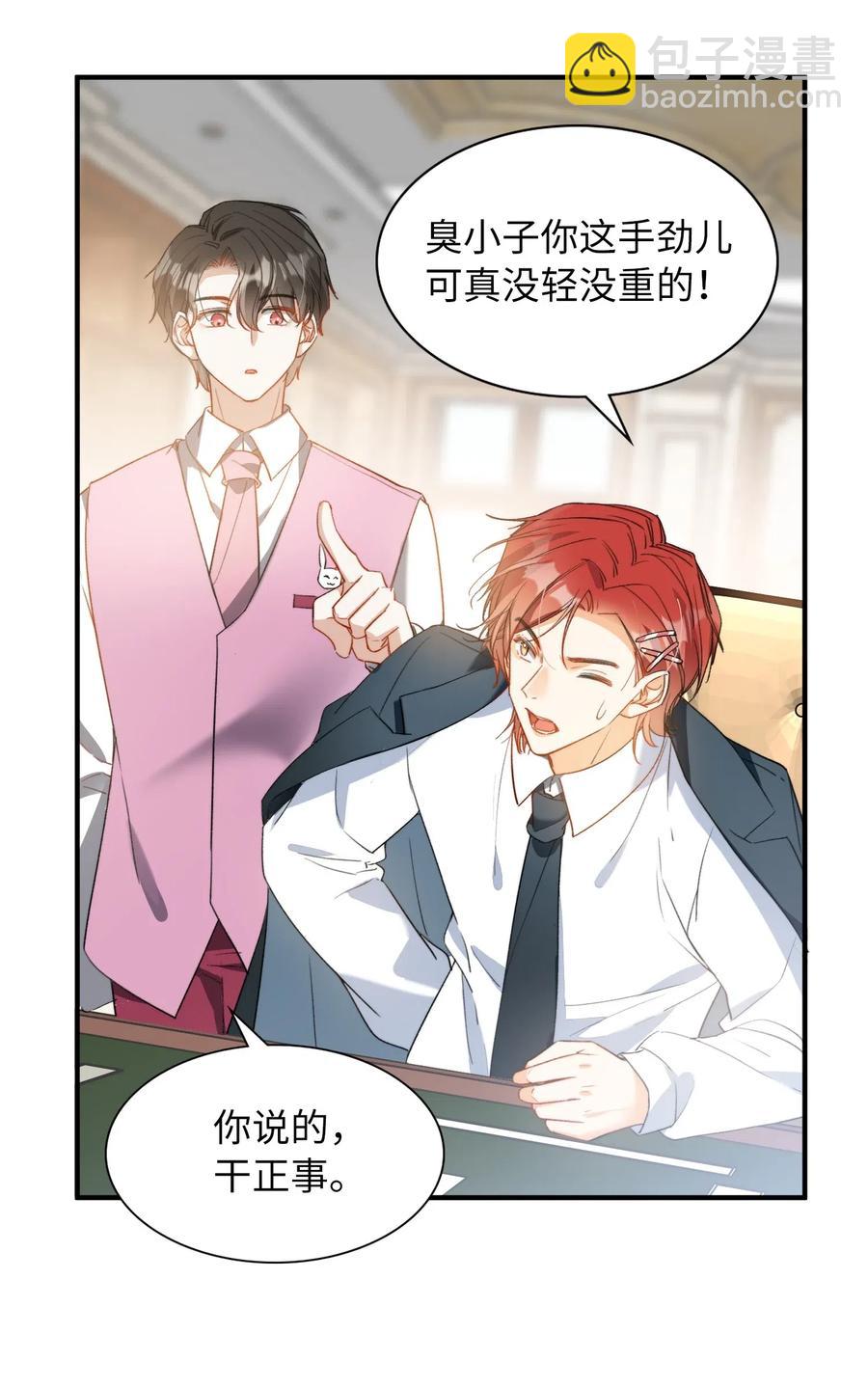 親吻深淵 - 045 賭！ - 6