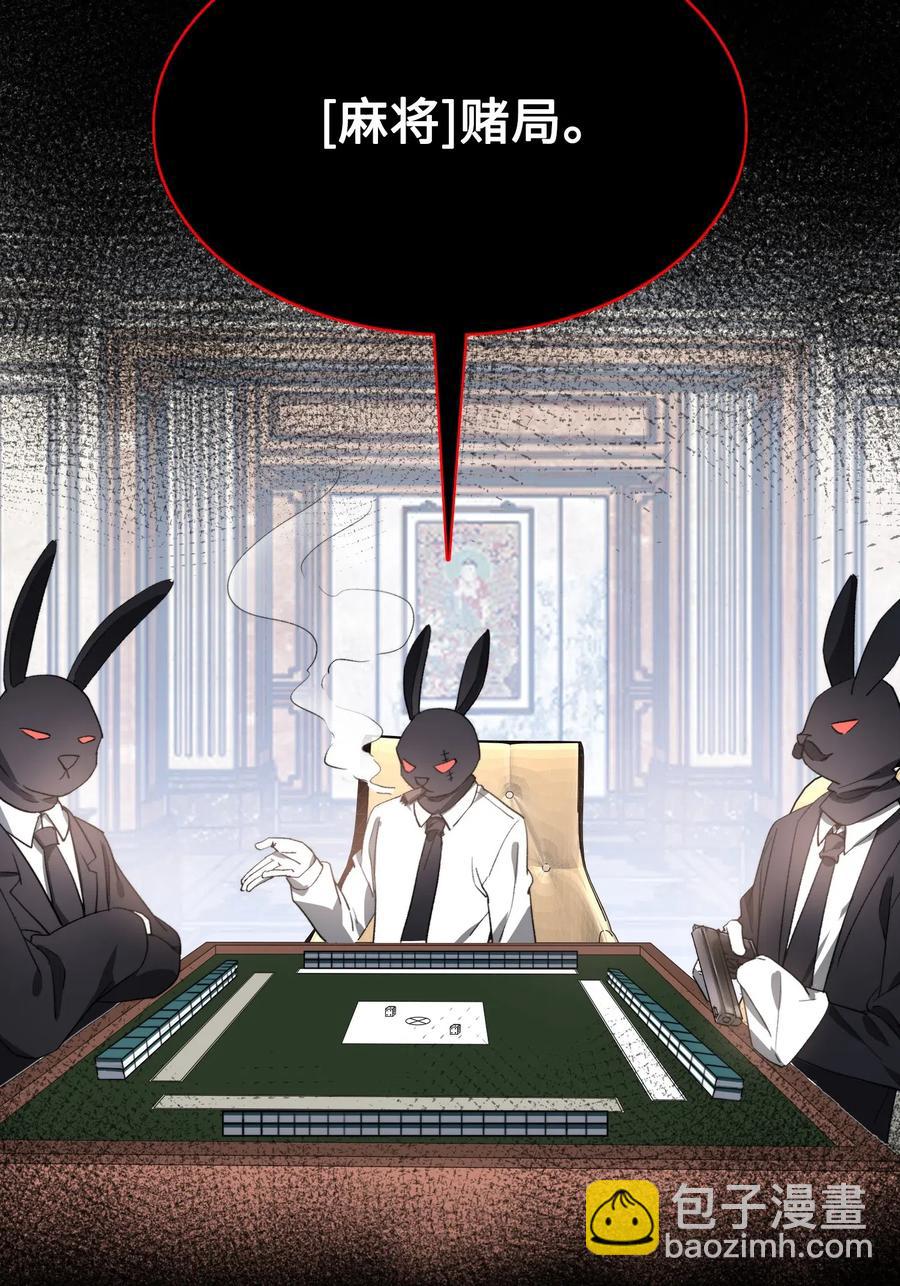 親吻深淵 - 045 賭！ - 2