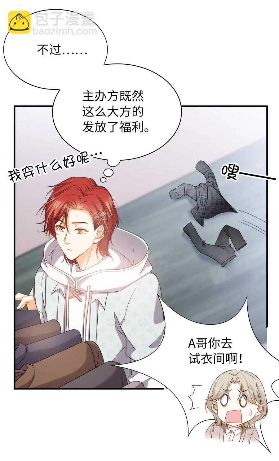 親吻深淵 - 045 賭！ - 6