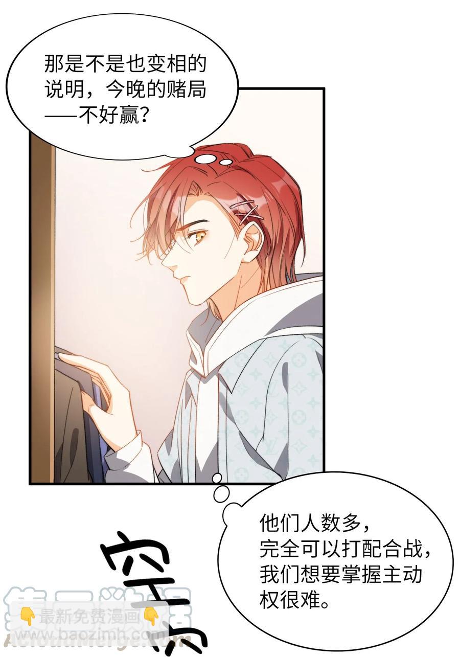 親吻深淵 - 045 賭！ - 1