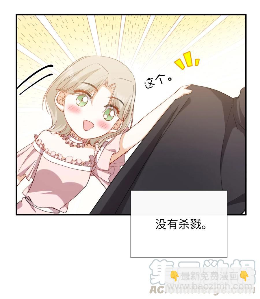 親吻深淵 - 047 吃醋 - 2