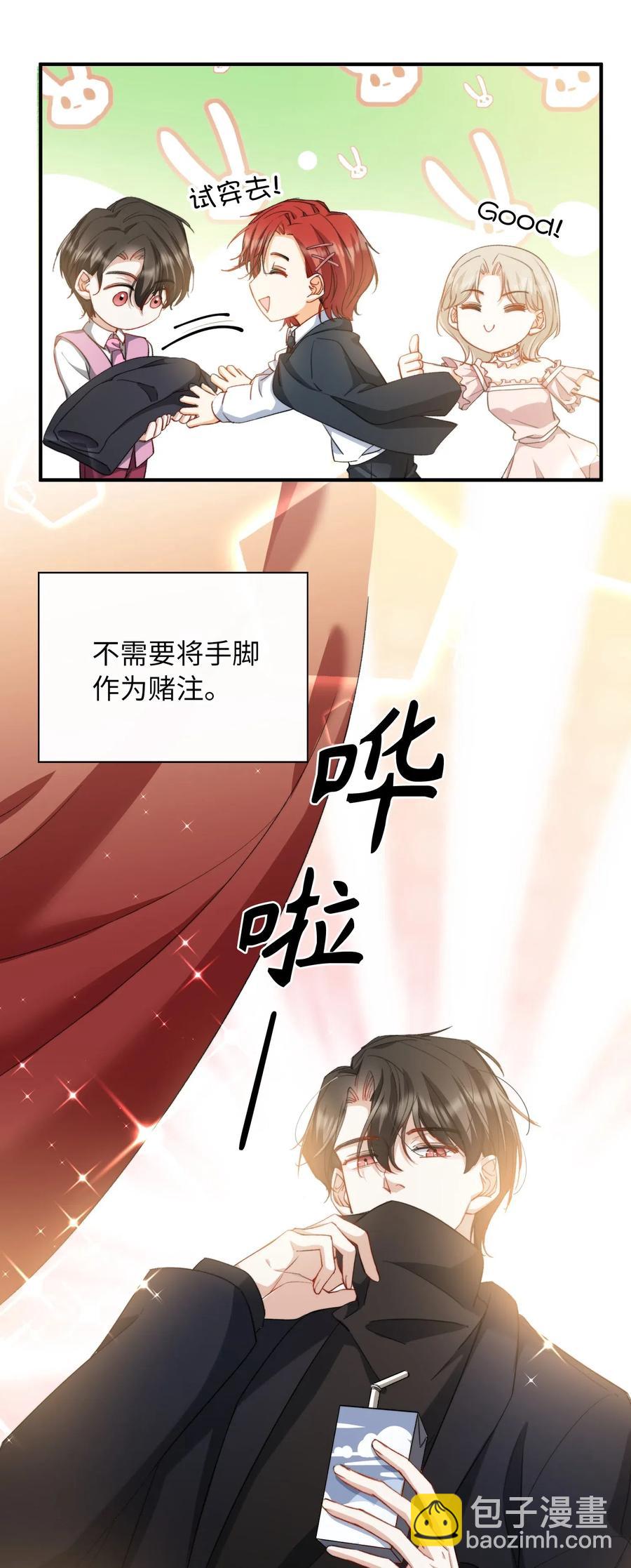 親吻深淵 - 047 吃醋 - 3