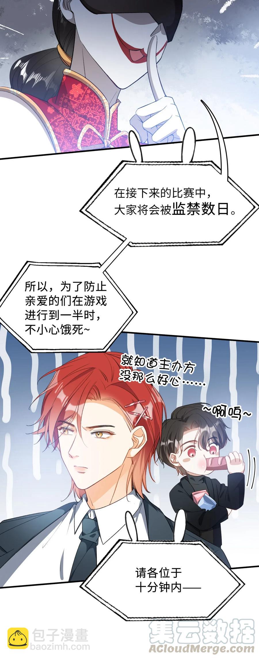 親吻深淵 - 047 吃醋 - 4