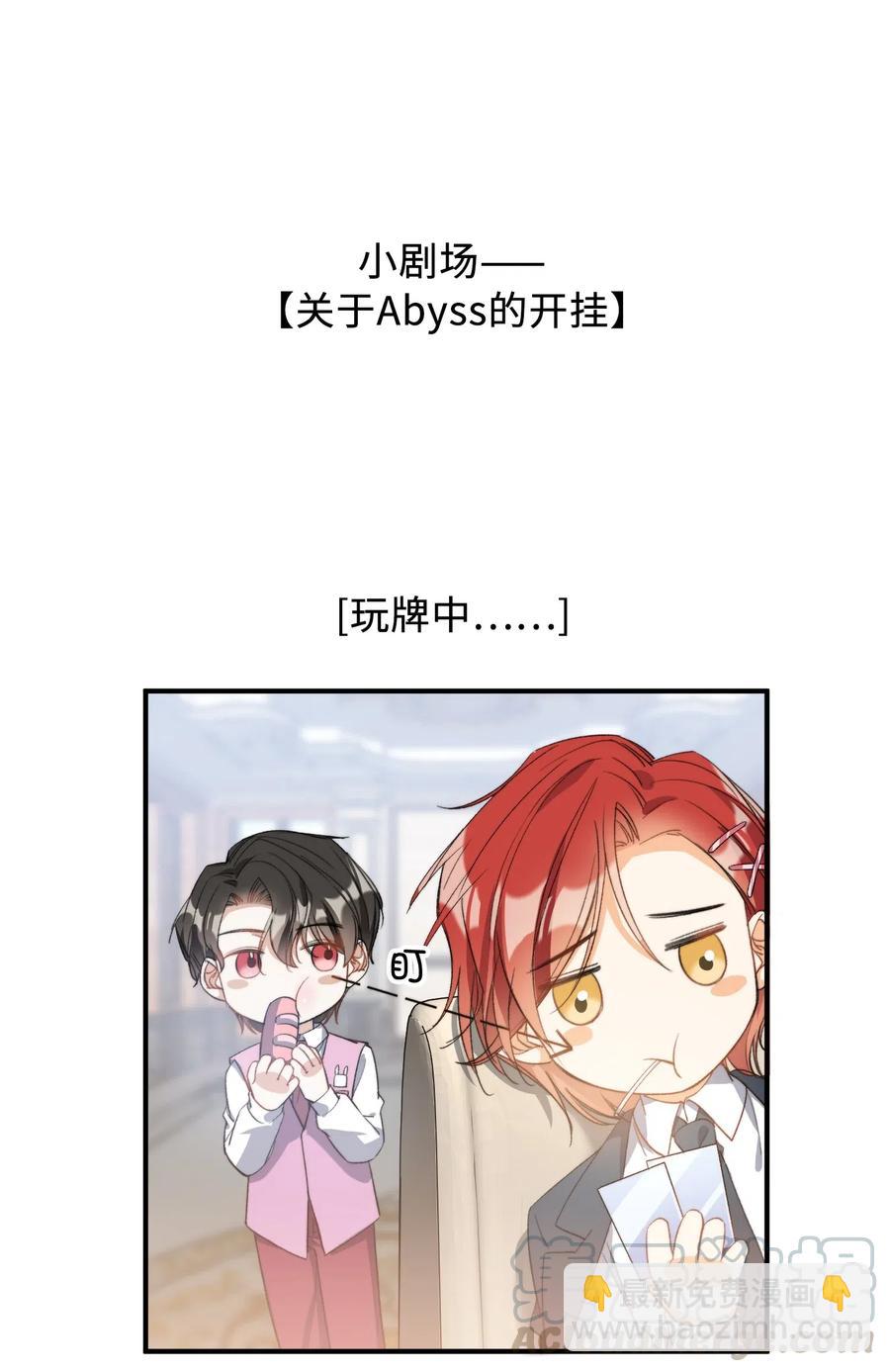 親吻深淵 - 047 吃醋 - 7