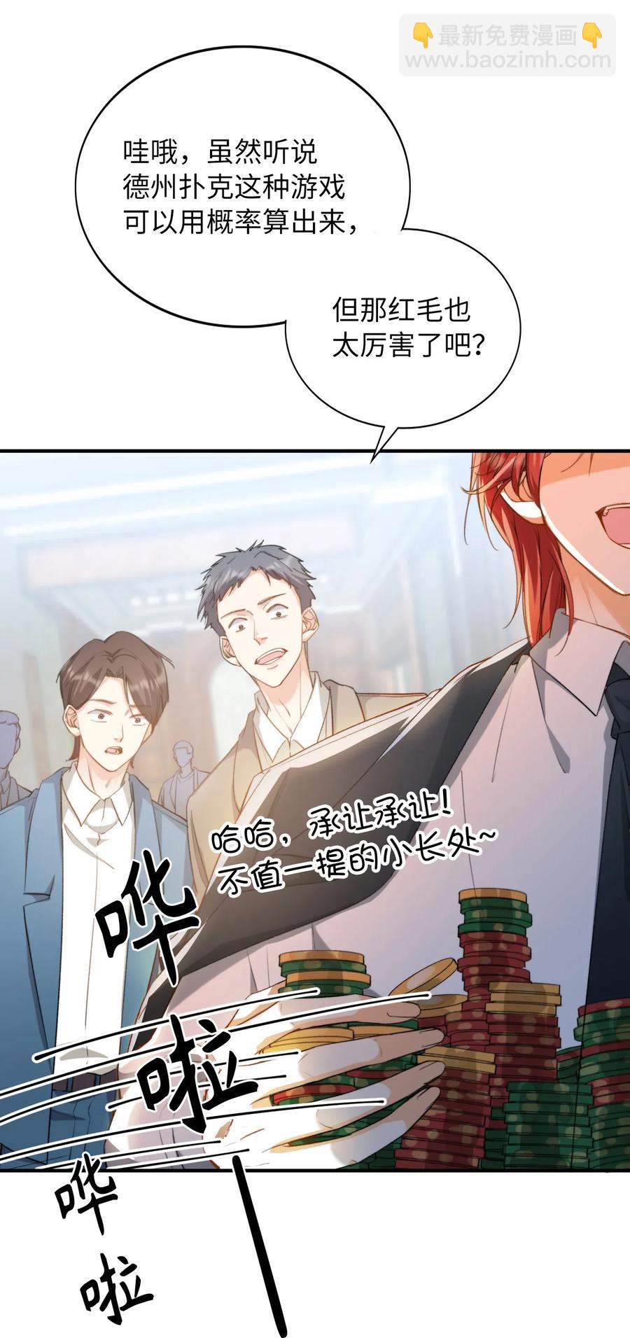 親吻深淵 - 047 吃醋 - 3