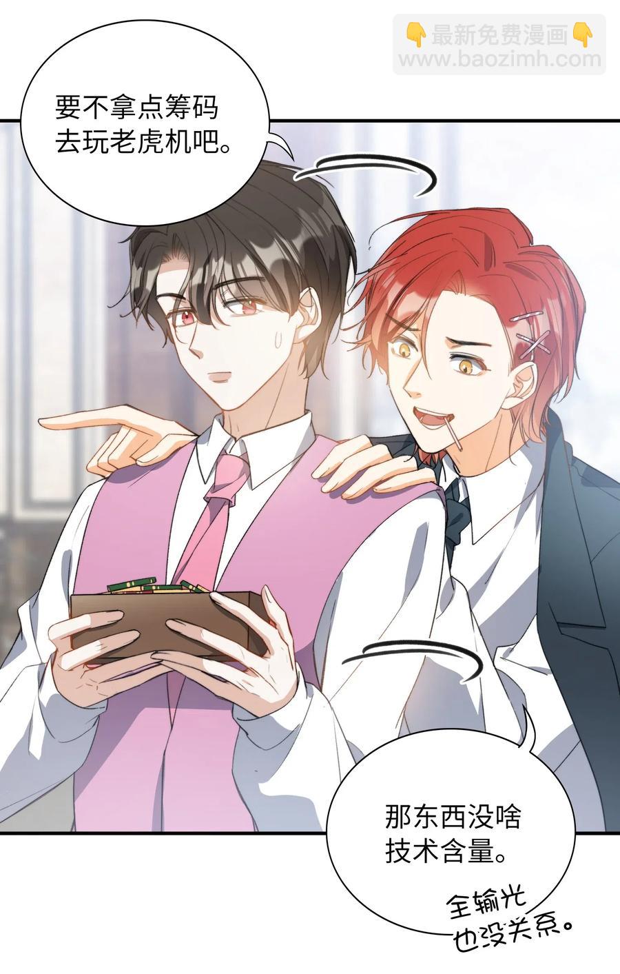 親吻深淵 - 047 吃醋 - 2