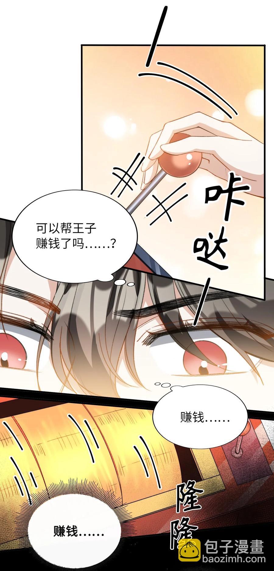 親吻深淵 - 047 吃醋 - 4