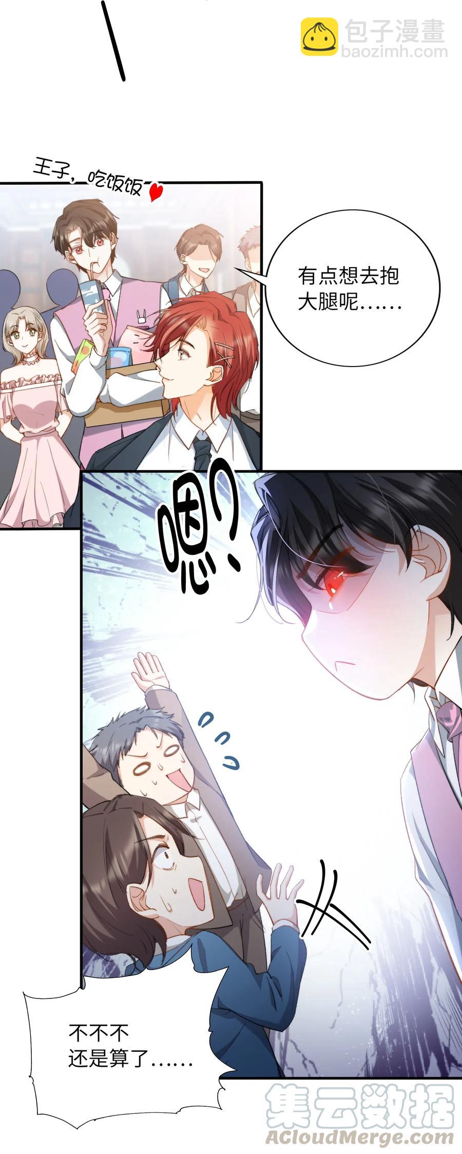 親吻深淵 - 047 吃醋 - 4