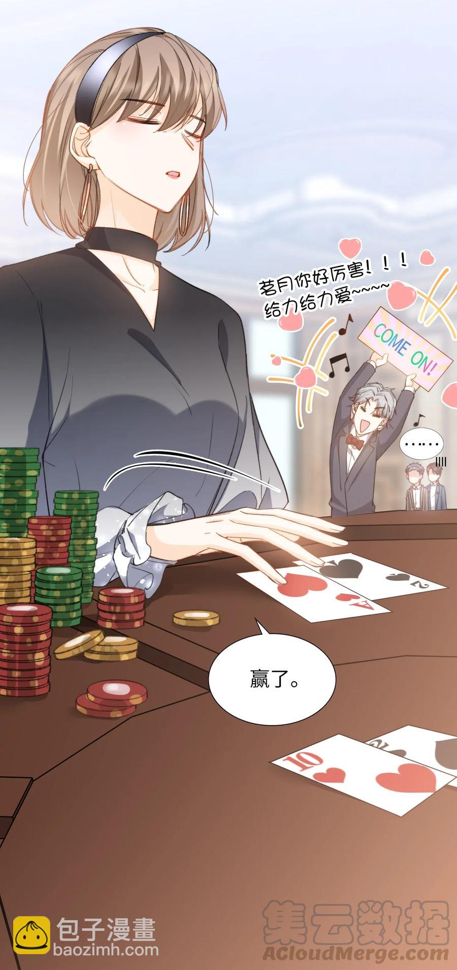 親吻深淵 - 047 吃醋 - 7