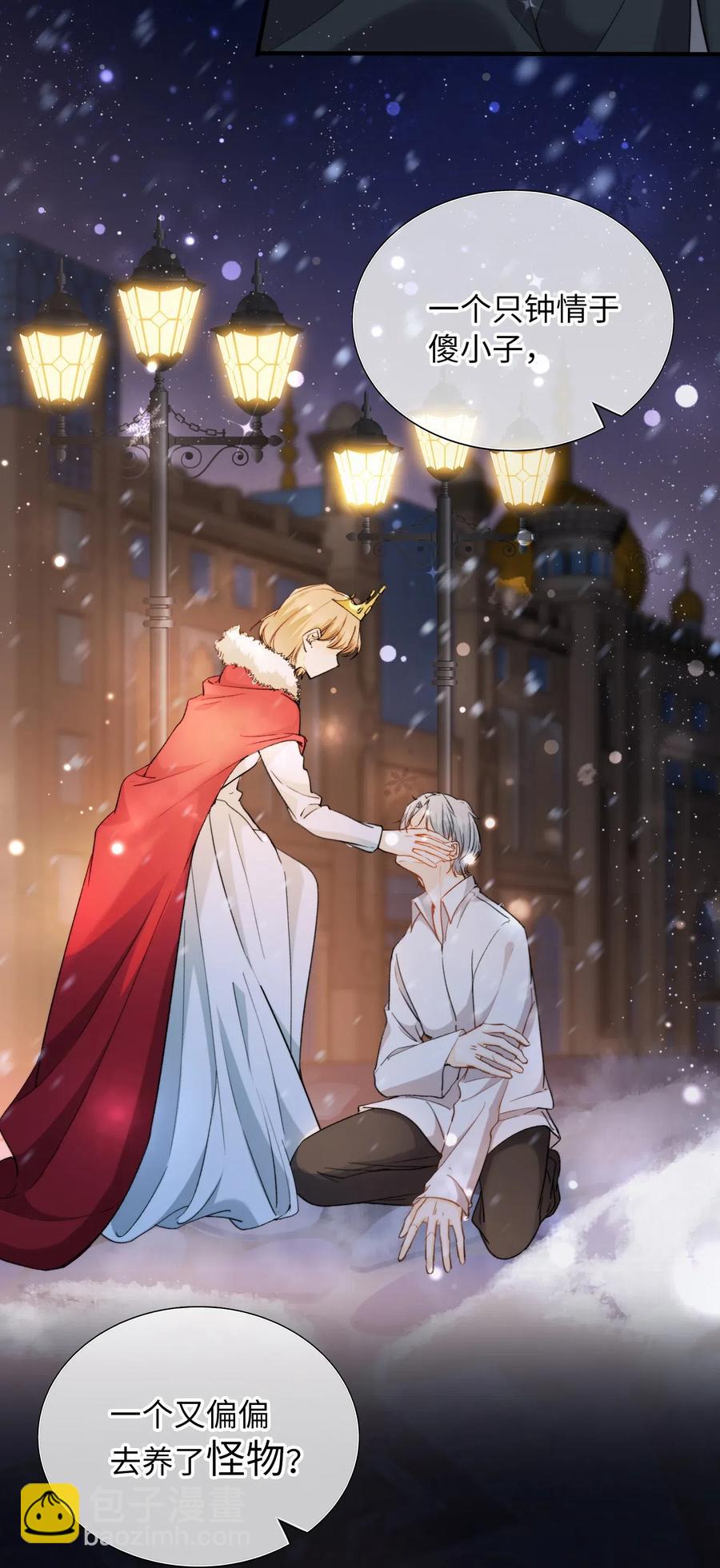 親吻深淵 - 047 吃醋 - 2