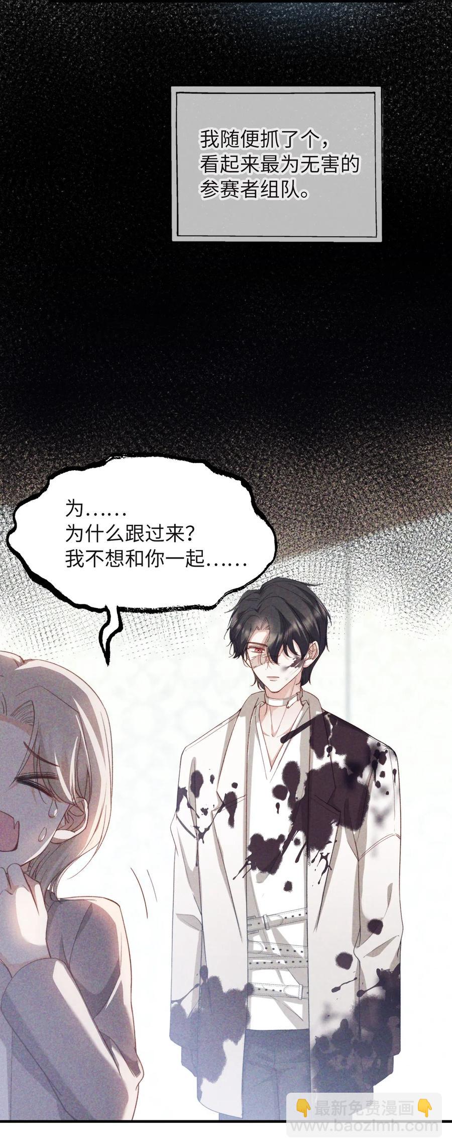 親吻深淵 - 049 你又突然消失 - 6