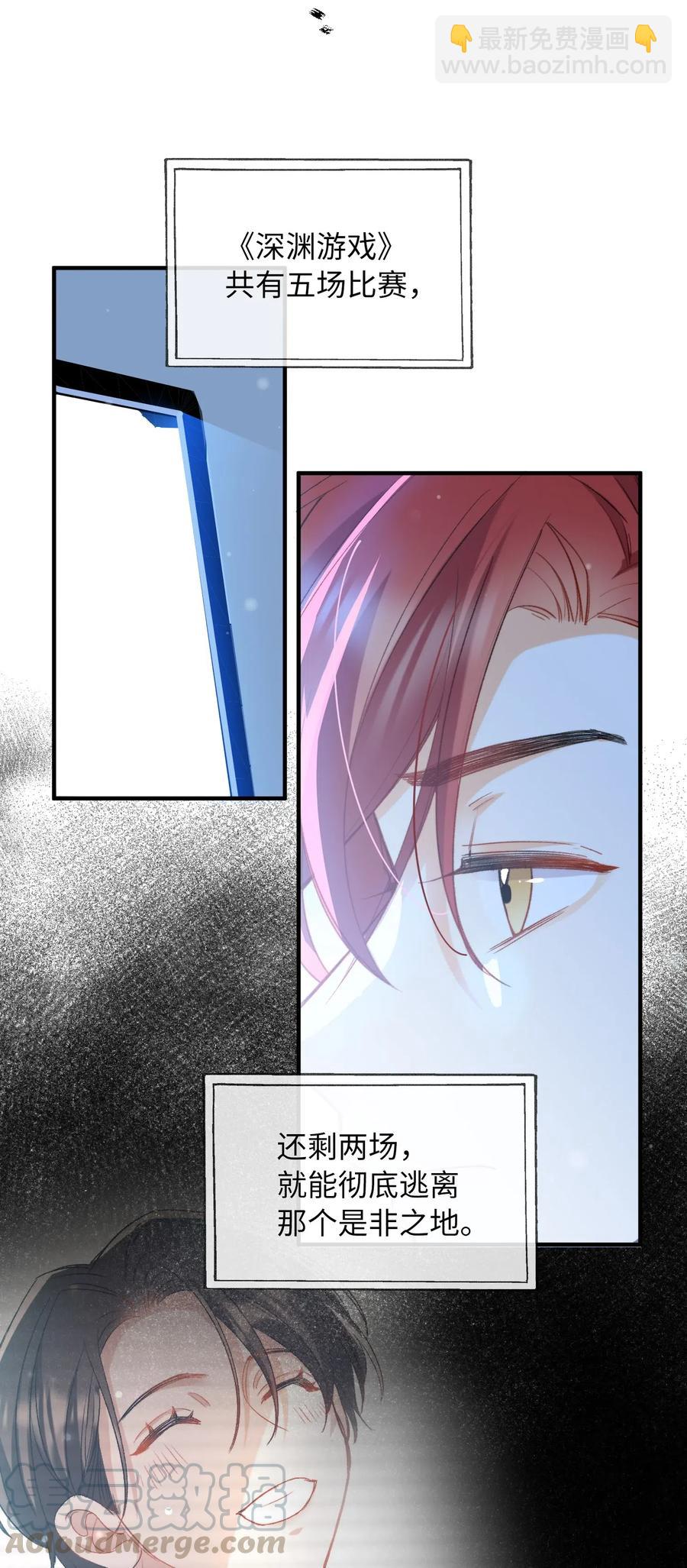 親吻深淵 - 049 你又突然消失 - 4