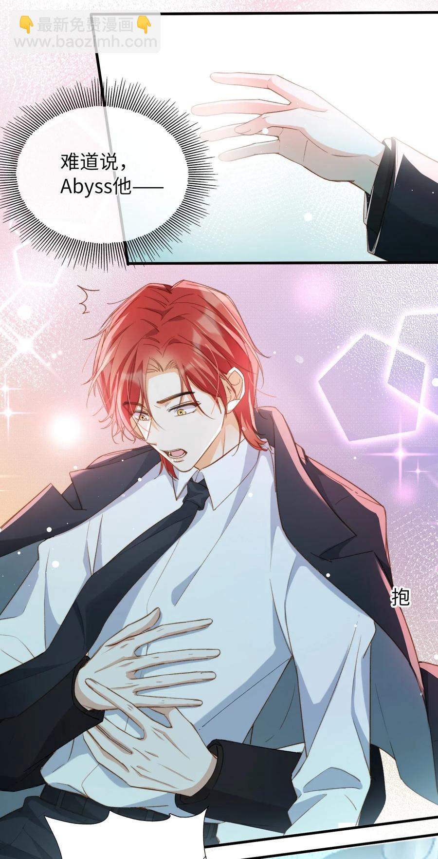 親吻深淵 - 051 不撒手 - 6