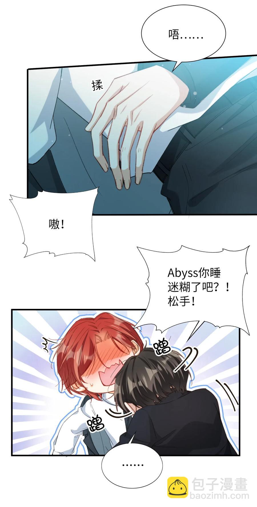 親吻深淵 - 051 不撒手 - 5