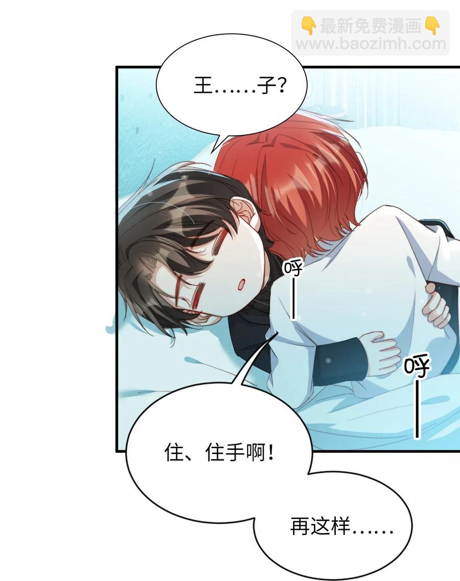 親吻深淵 - 051 不撒手 - 6