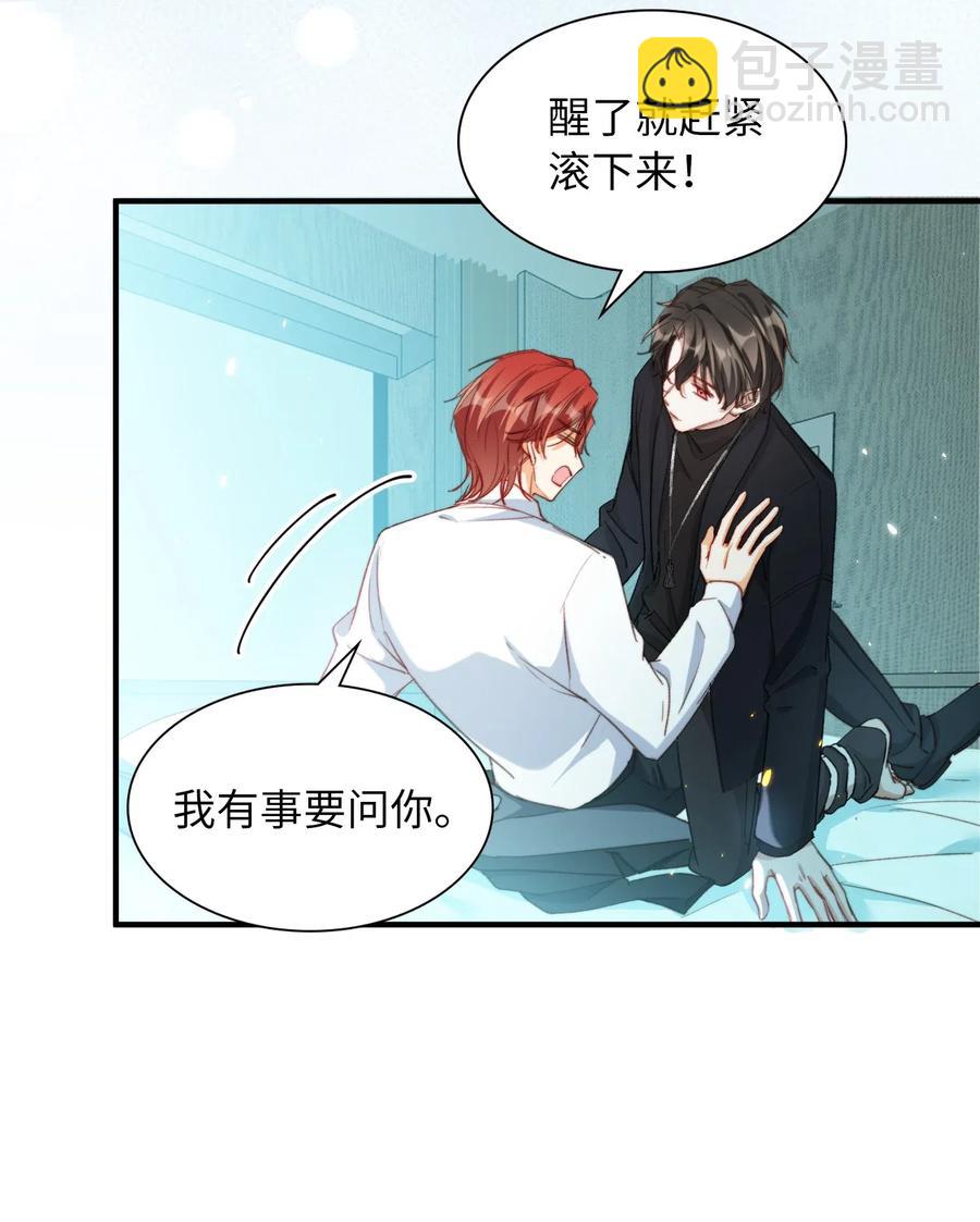 親吻深淵 - 051 不撒手 - 3