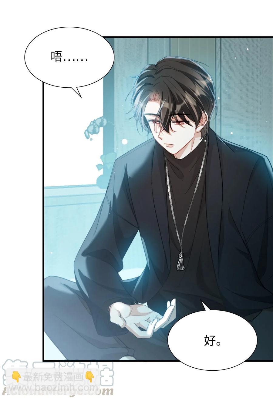 親吻深淵 - 051 不撒手 - 4