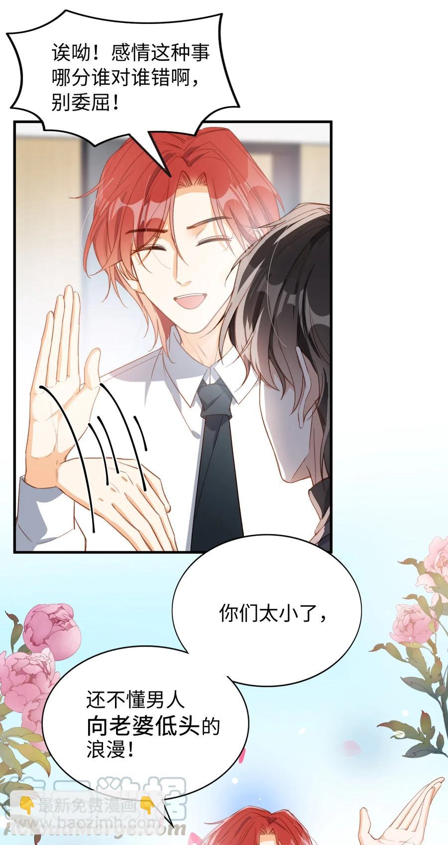 親吻深淵 - 053 快去道歉 - 4