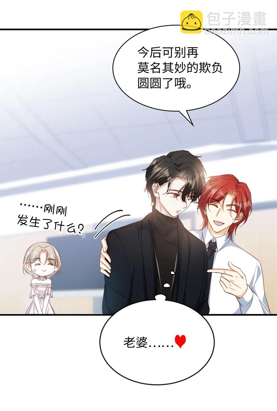 親吻深淵 - 053 快去道歉 - 2