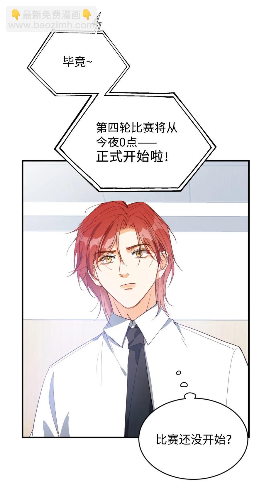 親吻深淵 - 053 快去道歉 - 6