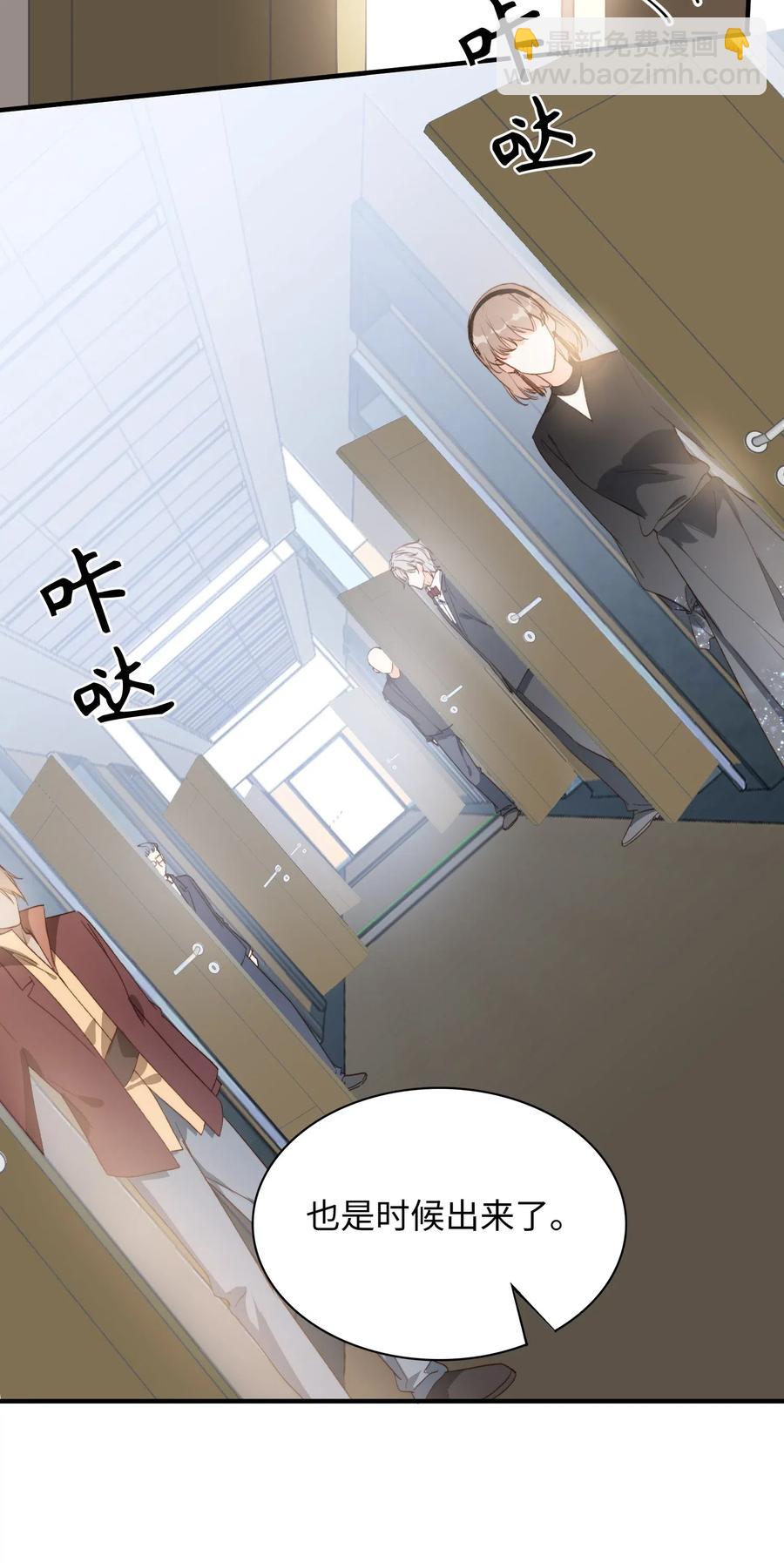 親吻深淵 - 053 快去道歉 - 3