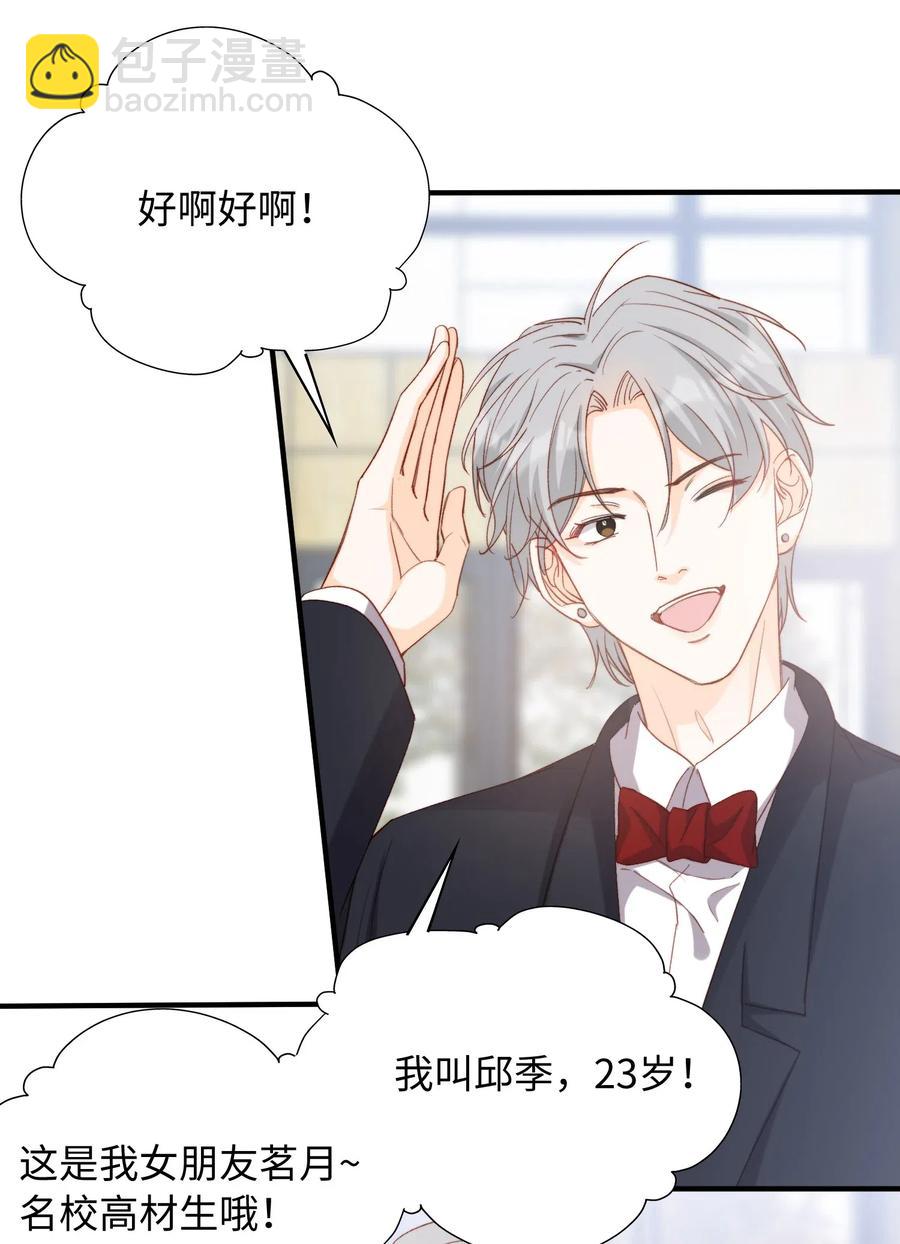 親吻深淵 - 053 快去道歉 - 6