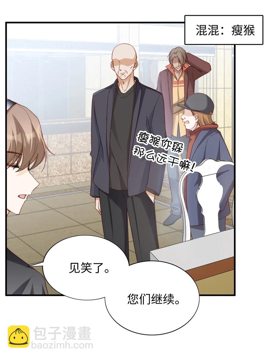 親吻深淵 - 053 快去道歉 - 3