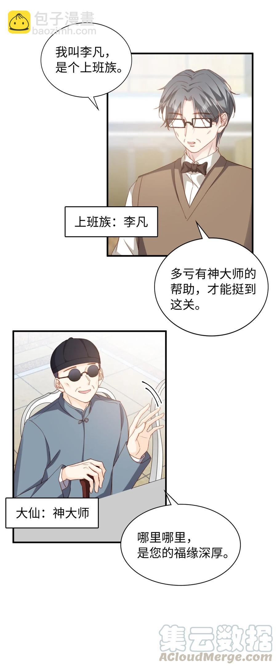 親吻深淵 - 053 快去道歉 - 4