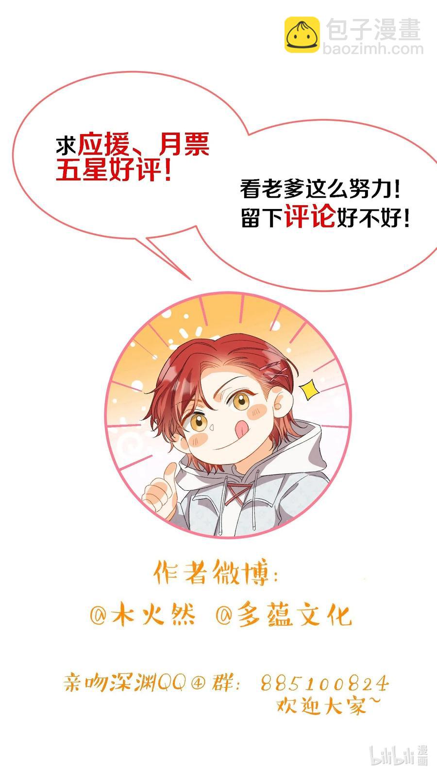 親吻深淵 - 053 快去道歉 - 6