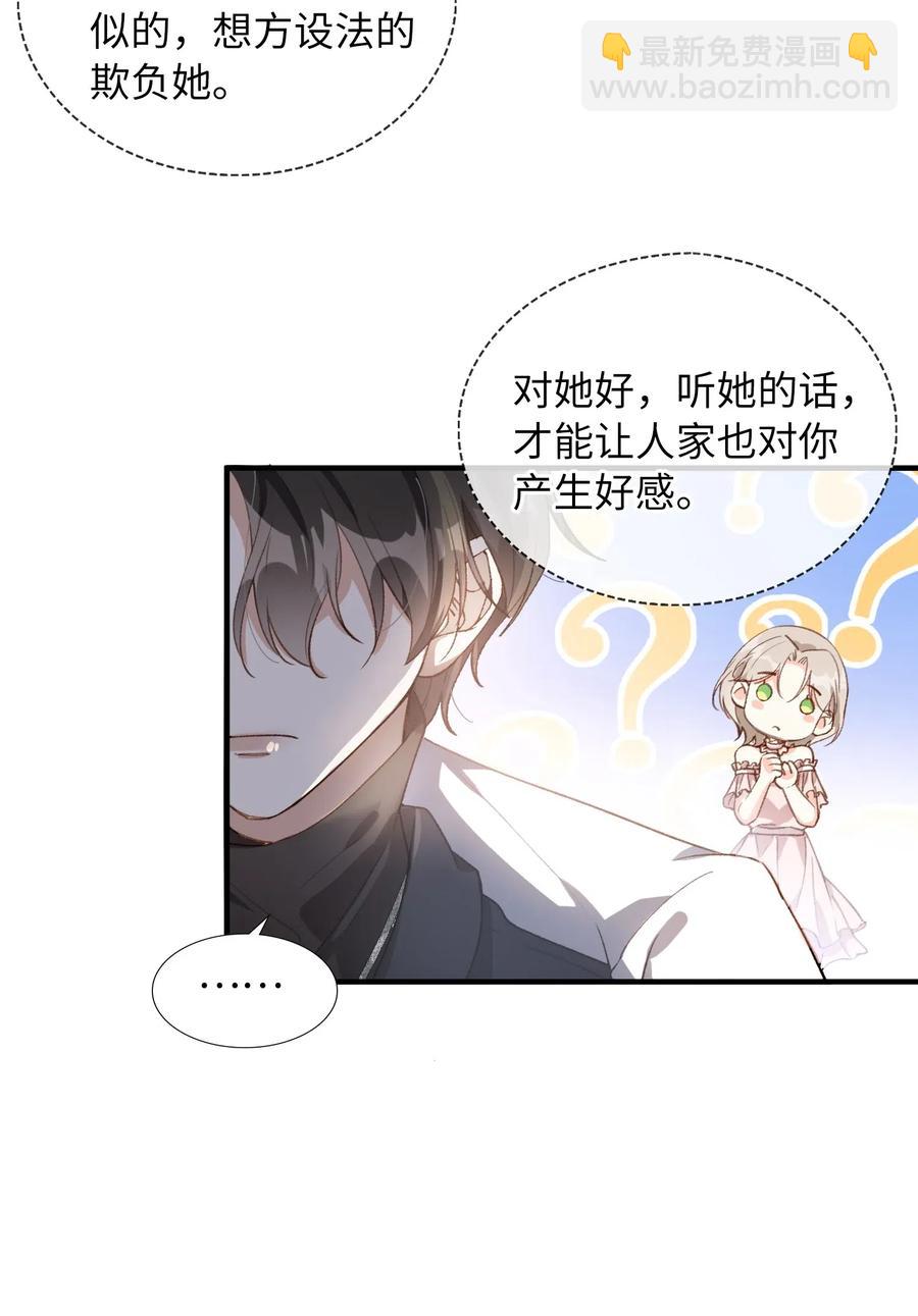 親吻深淵 - 053 快去道歉 - 2