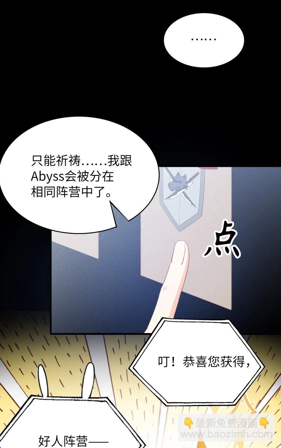 親吻深淵 - 055 請閉眼 - 5