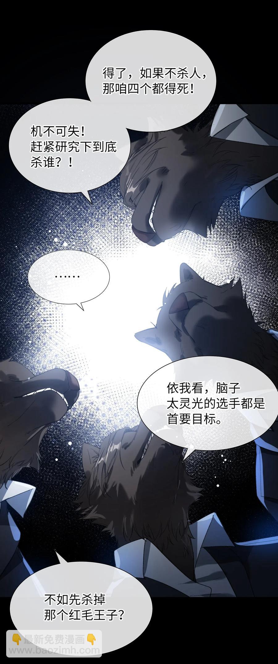 親吻深淵 - 055 請閉眼 - 2