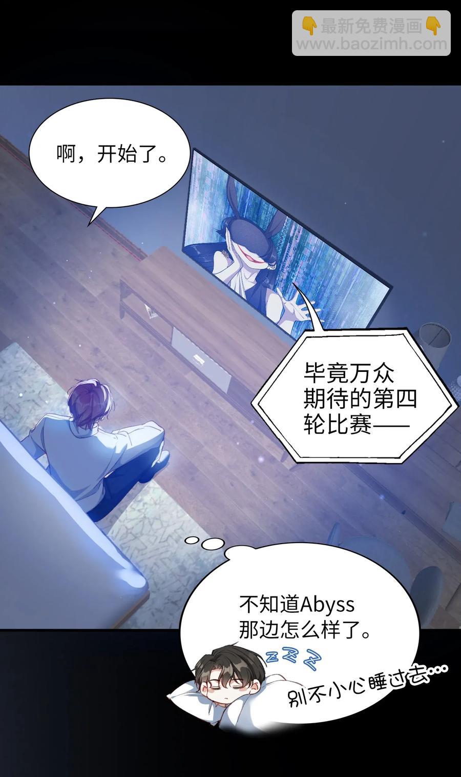 親吻深淵 - 055 請閉眼 - 5