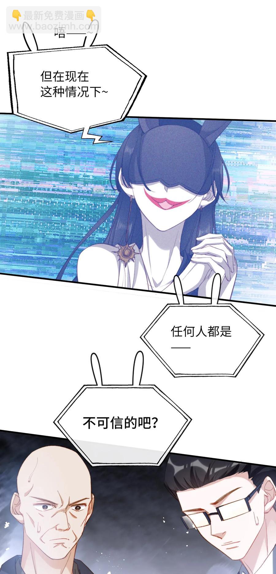 親吻深淵 - 057 危機四伏 - 2