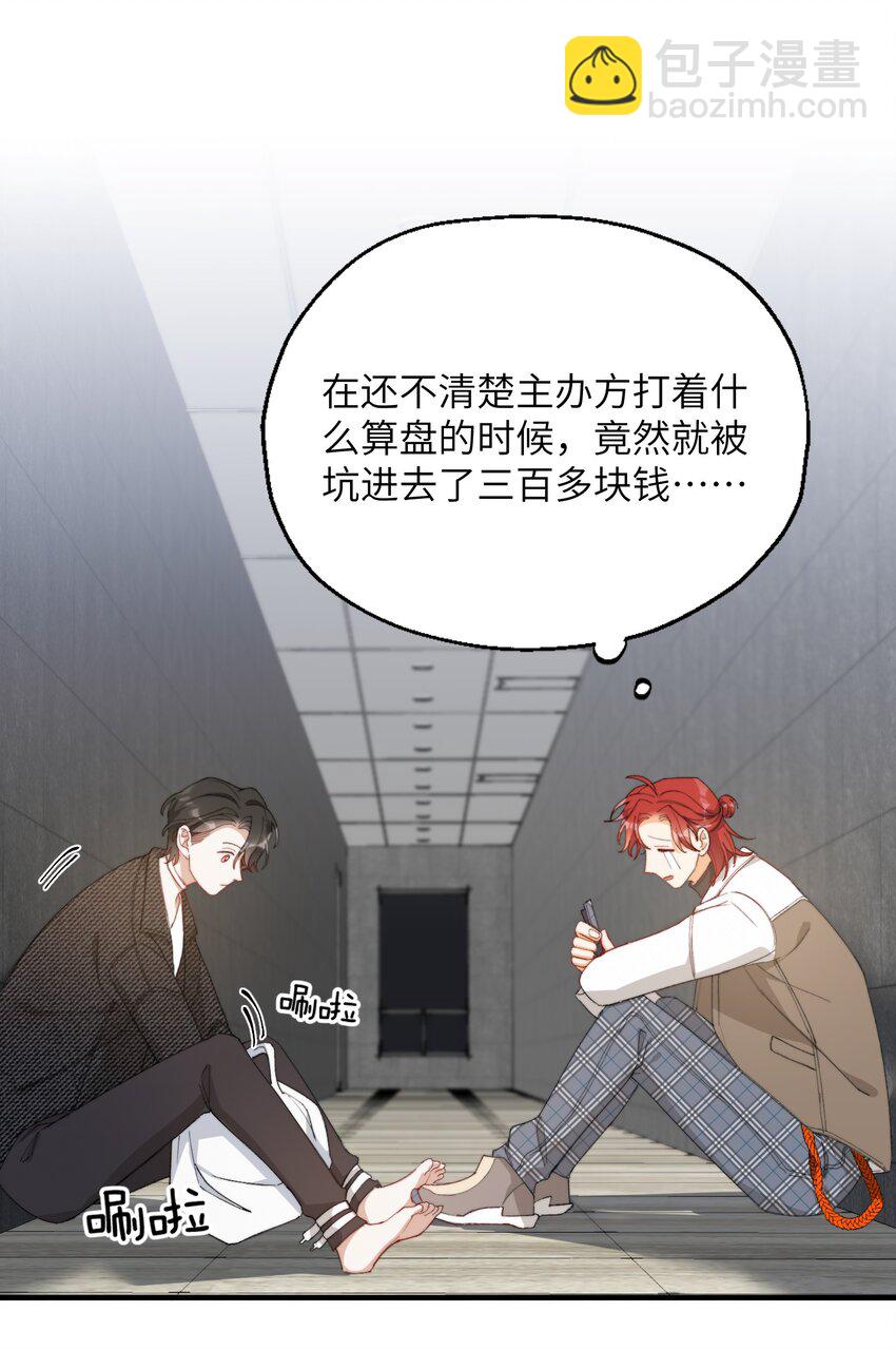 親吻深淵 - 006 開飯了啦(1/2) - 4